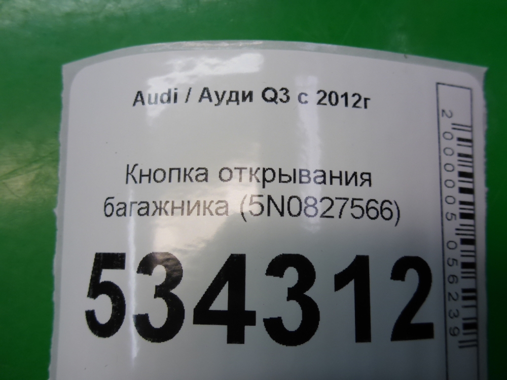 Кнопка открывания багажника