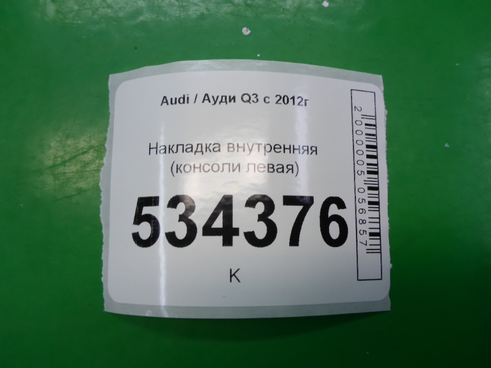 Накладка