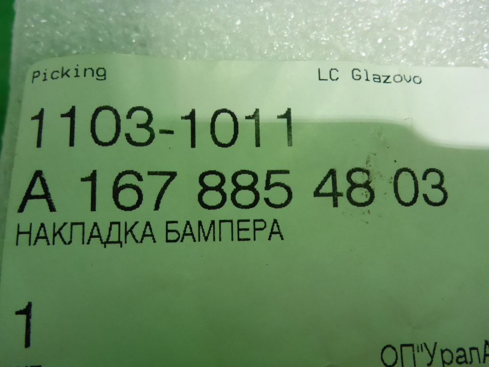 Накладка на решетку радиатора