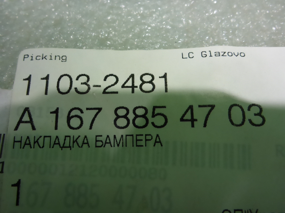 Накладка на решетку радиатора