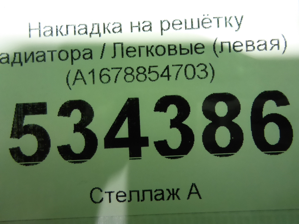 Накладка на решетку радиатора