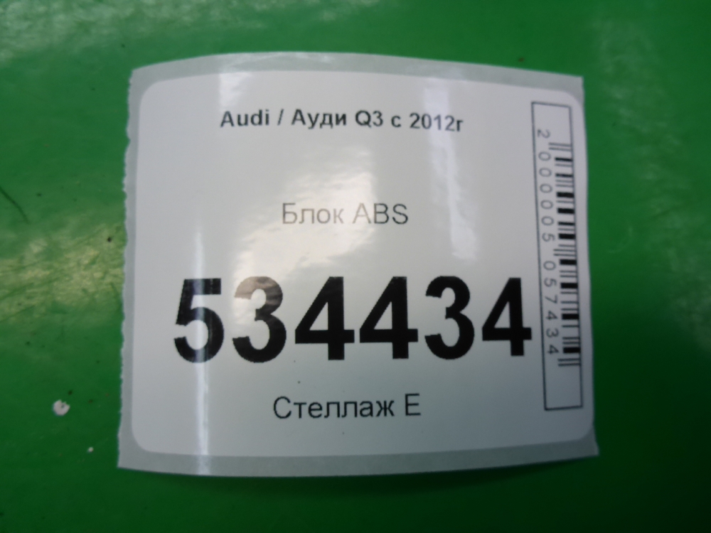 Блок ABS (насос)