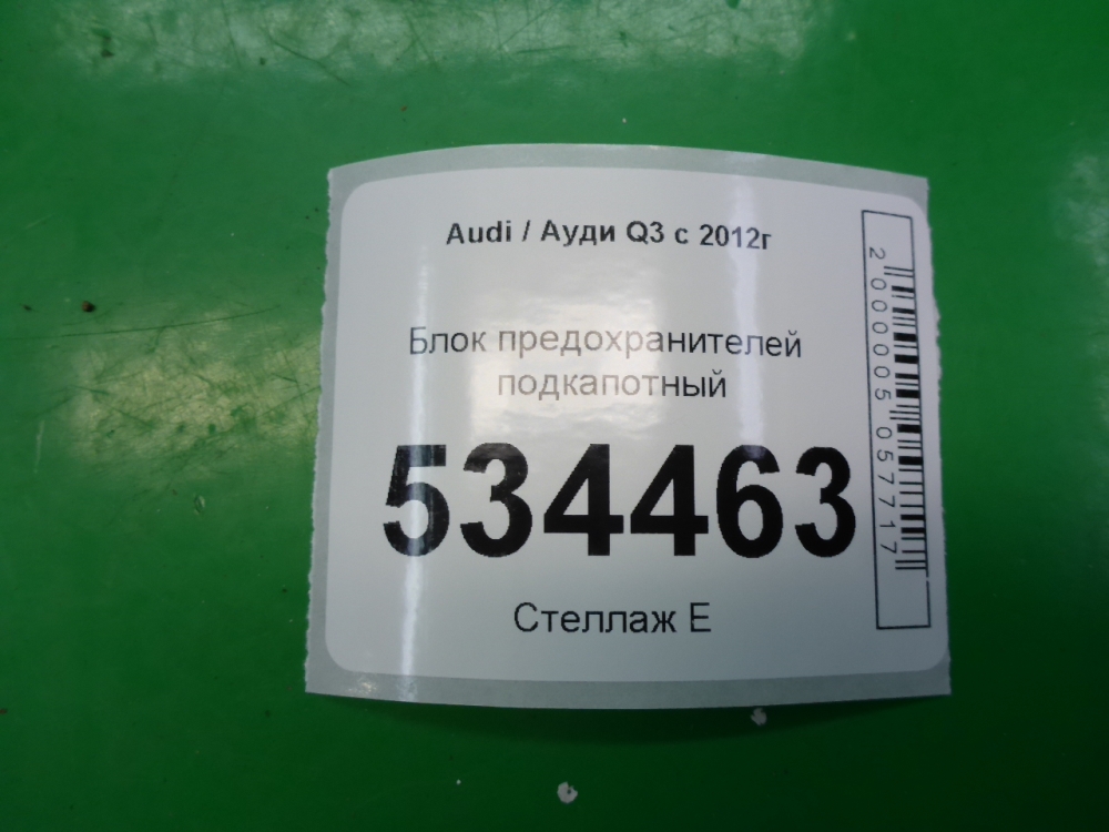 Блок предохранителей