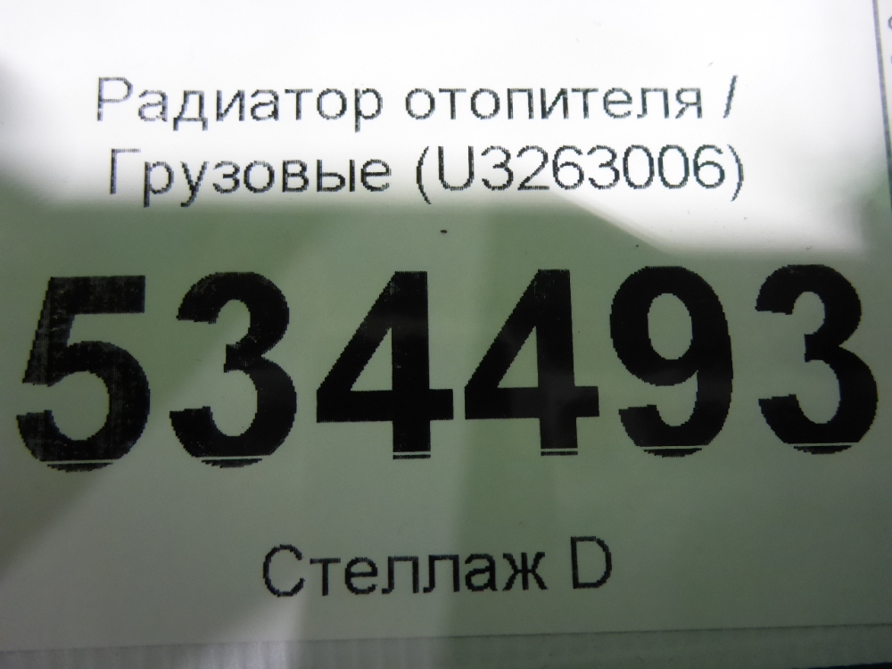 Радиатор отопителя