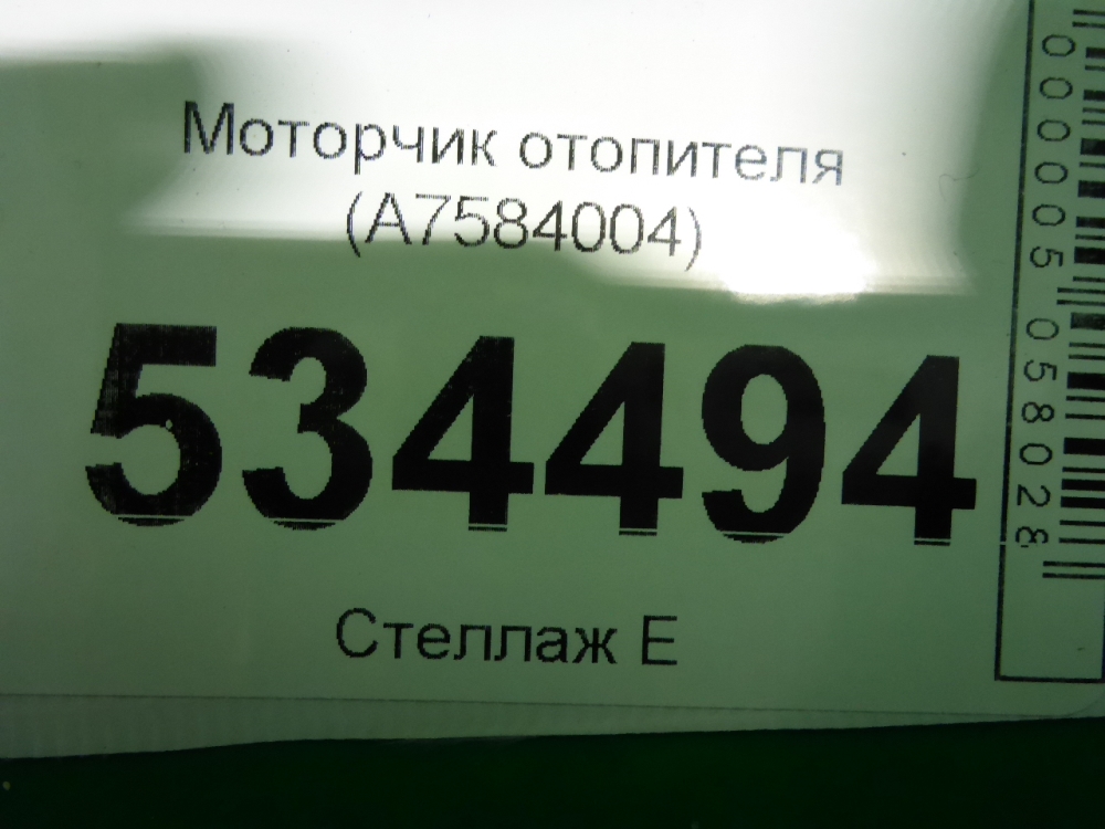 Моторчик заслонки печки