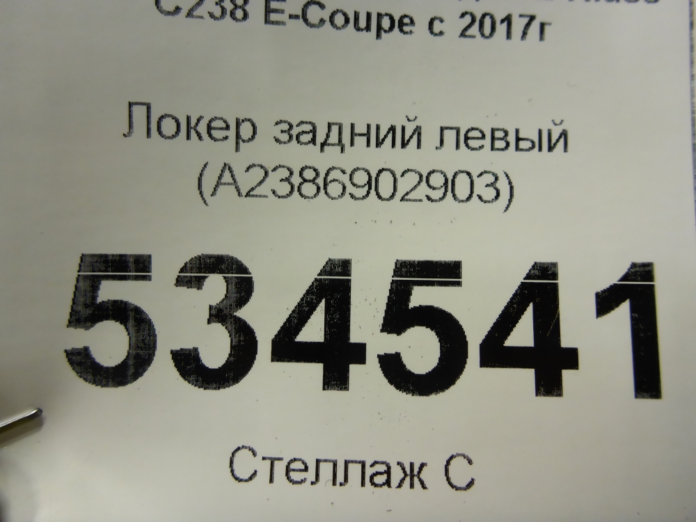 Локер задний левый