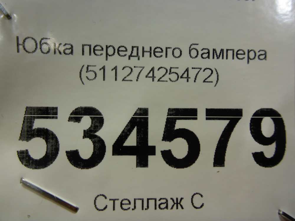 Юбка передняя