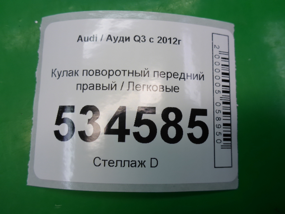 Кулак поворотный передний правый