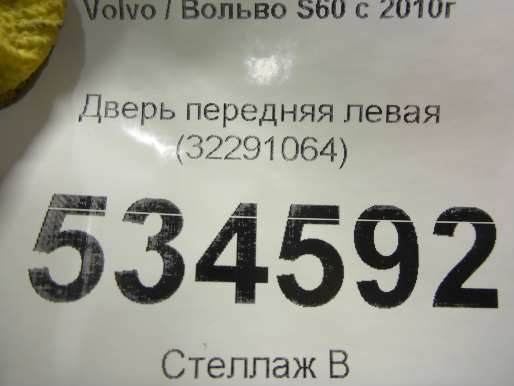 Дверь передняя левая