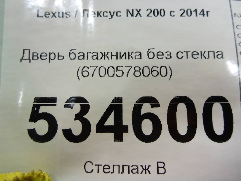 Дверь багажника