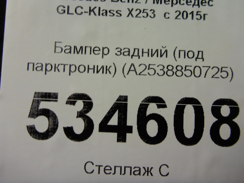 Бампер задний