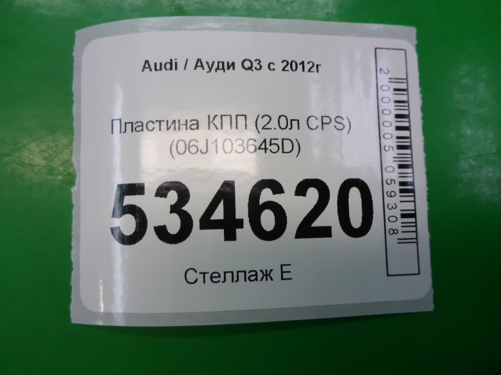 Пластина КПП
