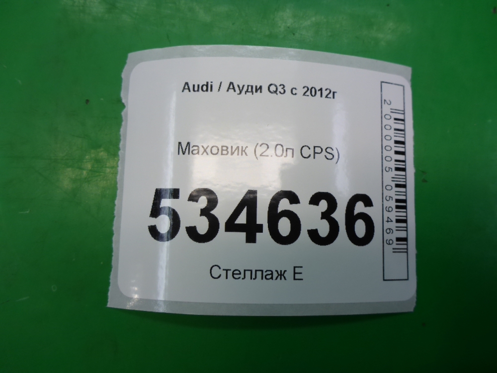 Маховик