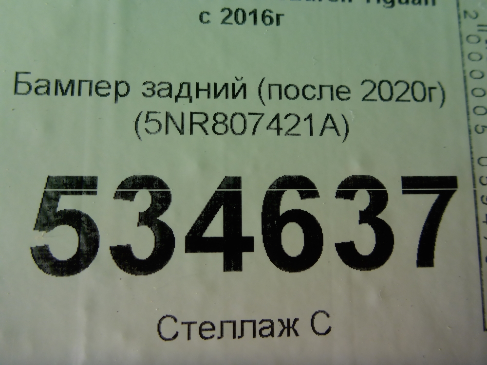 Бампер задний