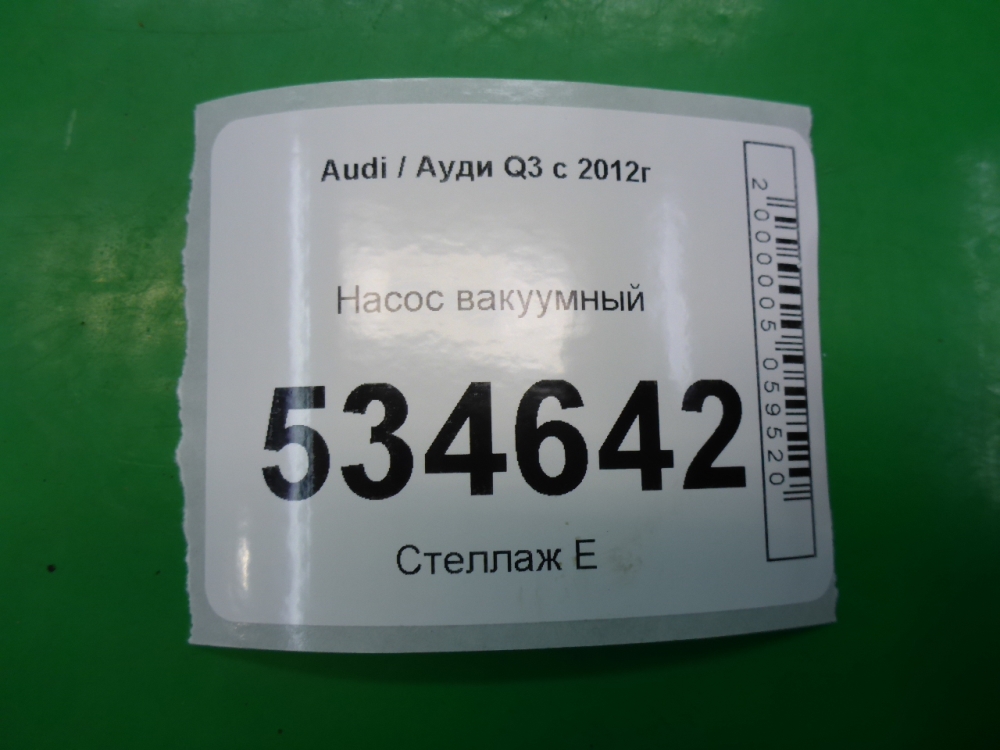 Насос вакуумный