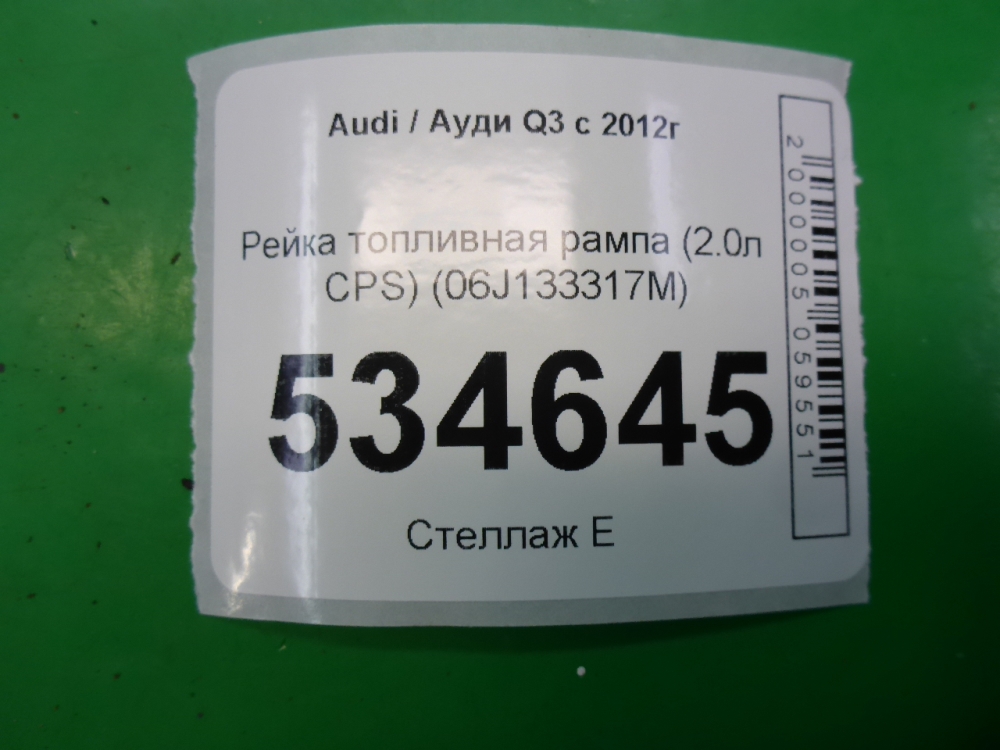 Рейка топливная (рампа)