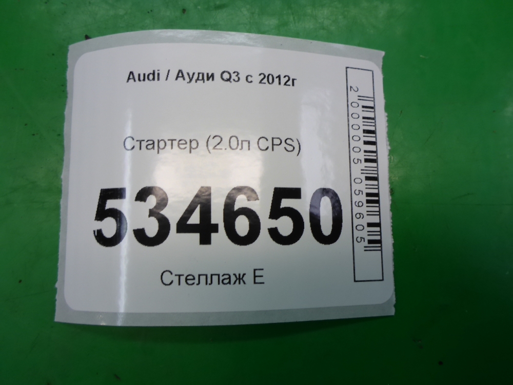 Стартер