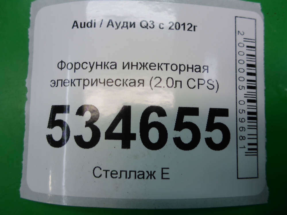 Форсунка инжекторная электрическая