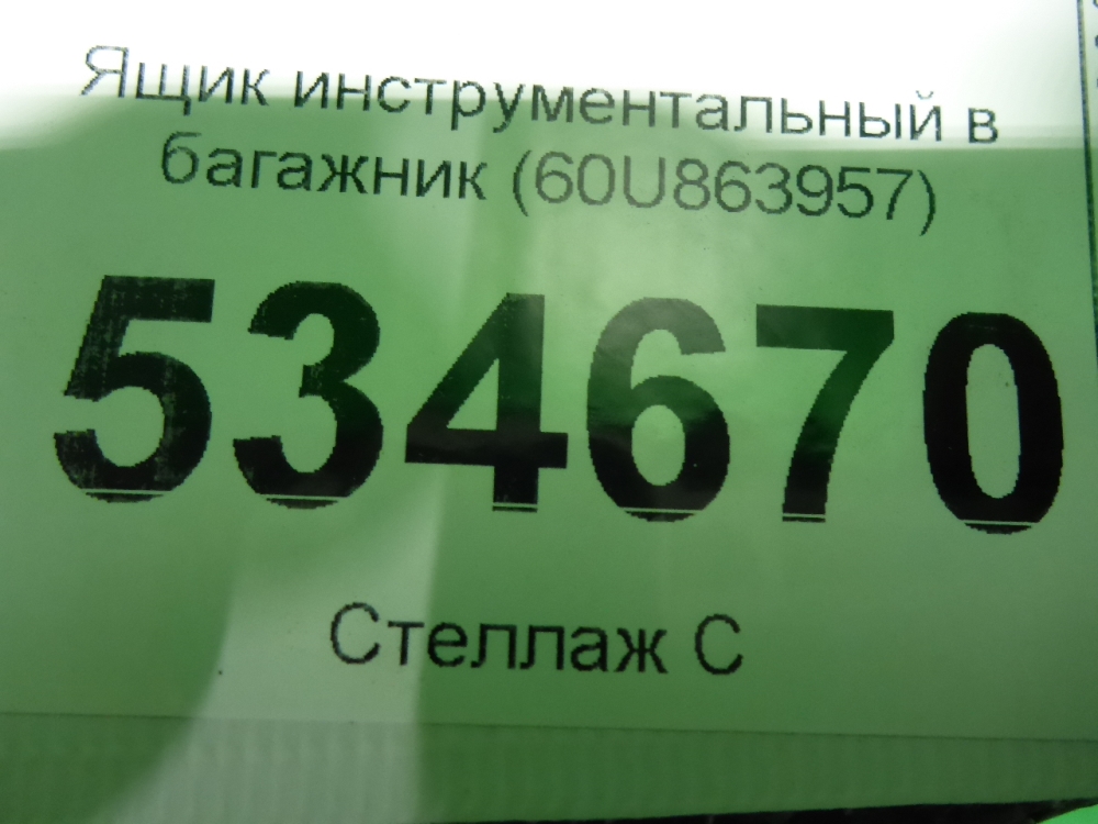 Ящик для инструментов