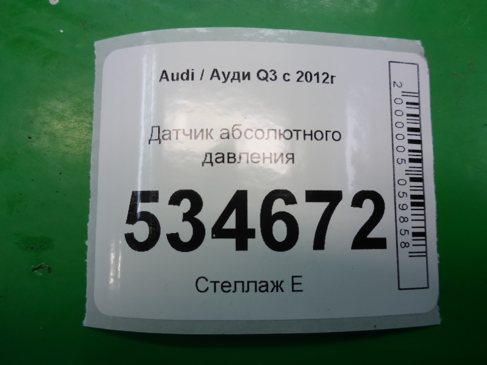 Датчик абсолютного давления