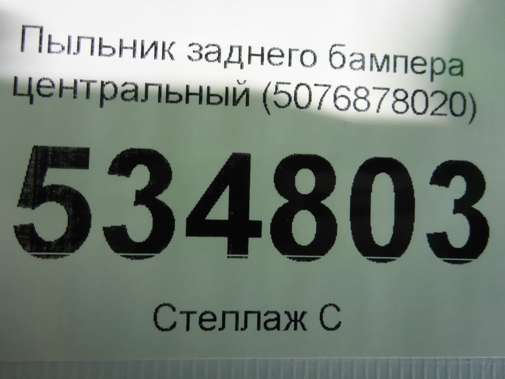 Защита антигравийная