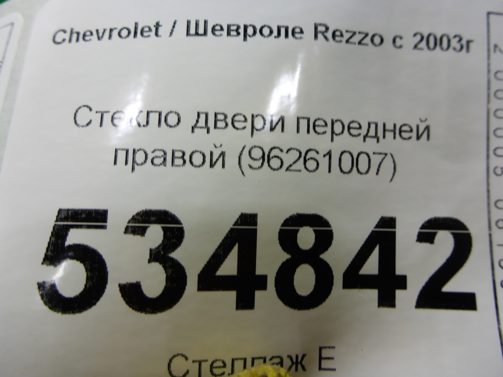 Стекло двери передней правой