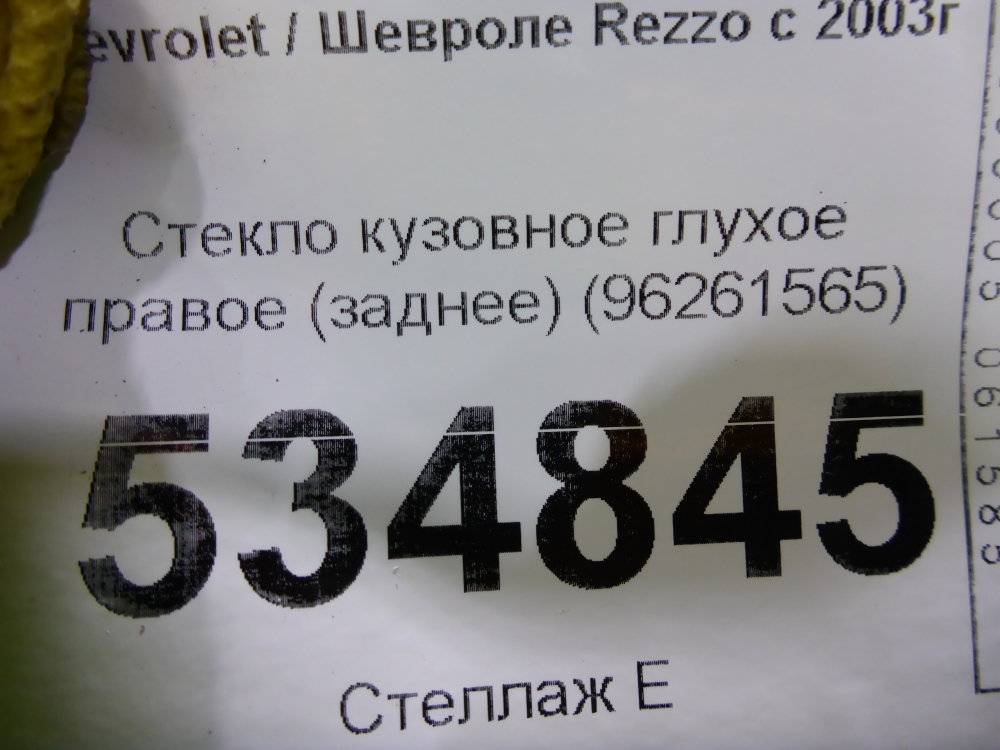Стекло кузовное глухое правое