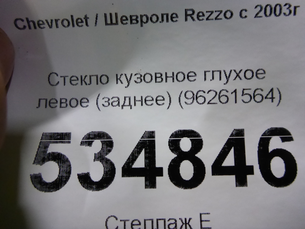 Стекло кузовное глухое левое