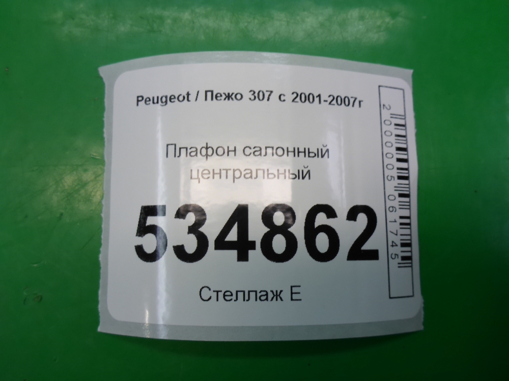 Плафон салонный