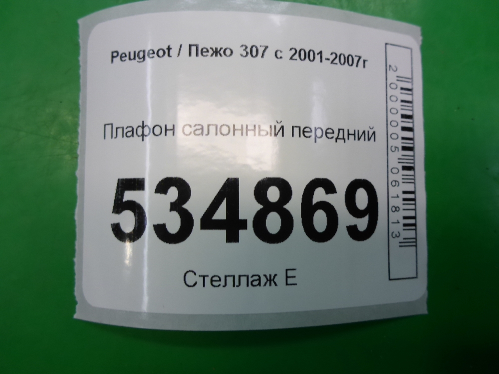 Плафон салонный