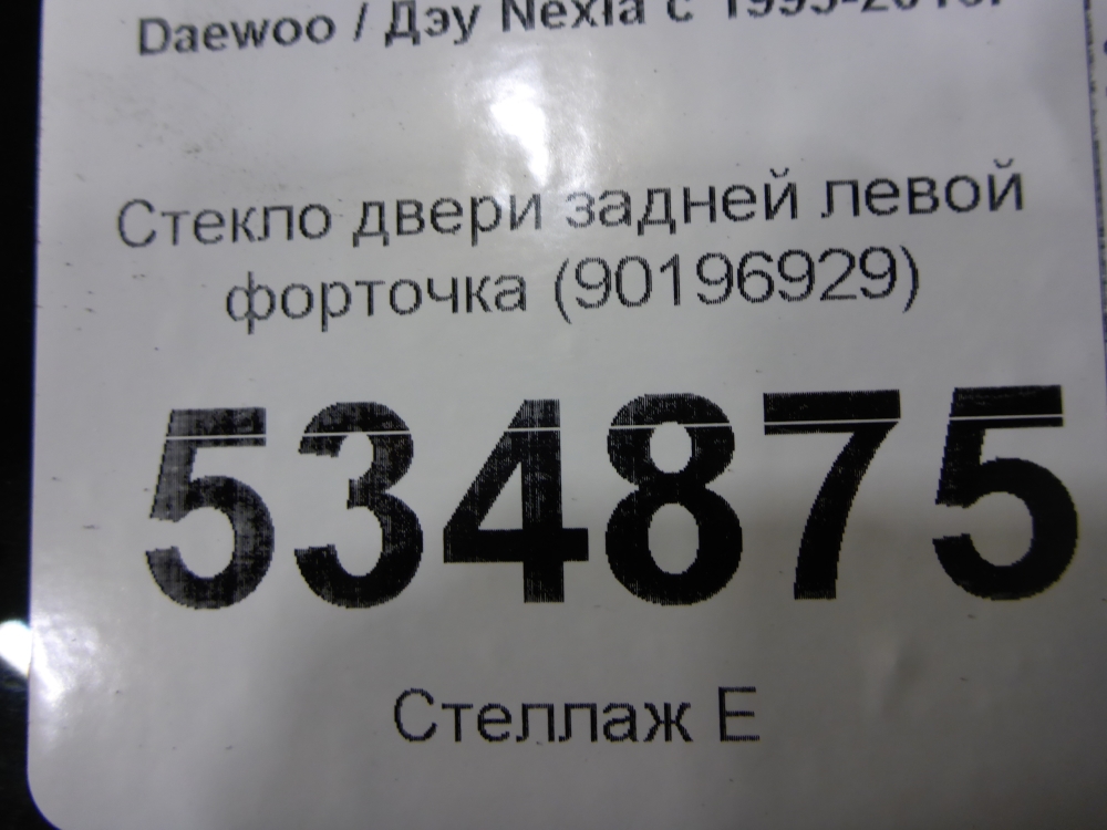 Стекло двери задней левой (форточка)