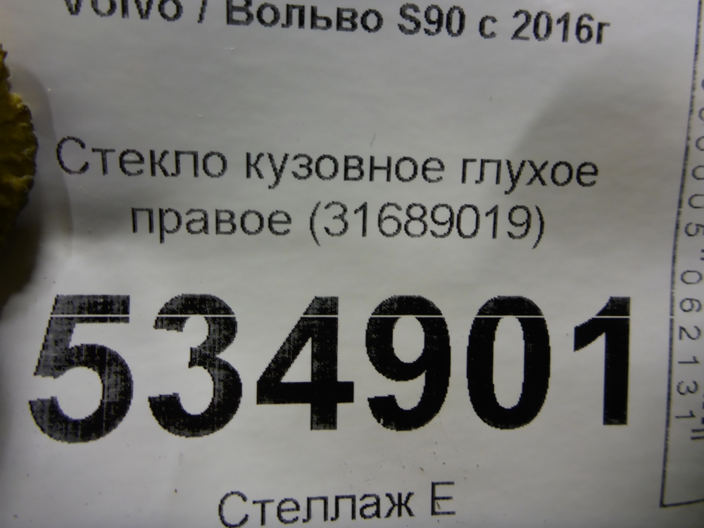Стекло кузовное глухое правое