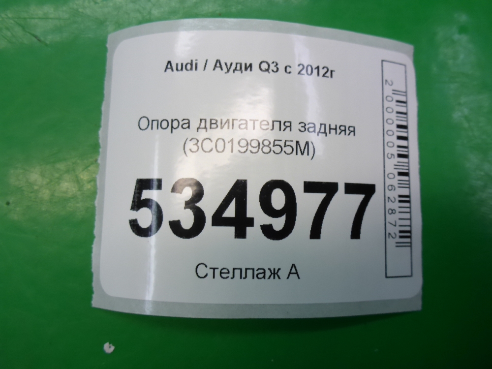 Опора двигателя задняя