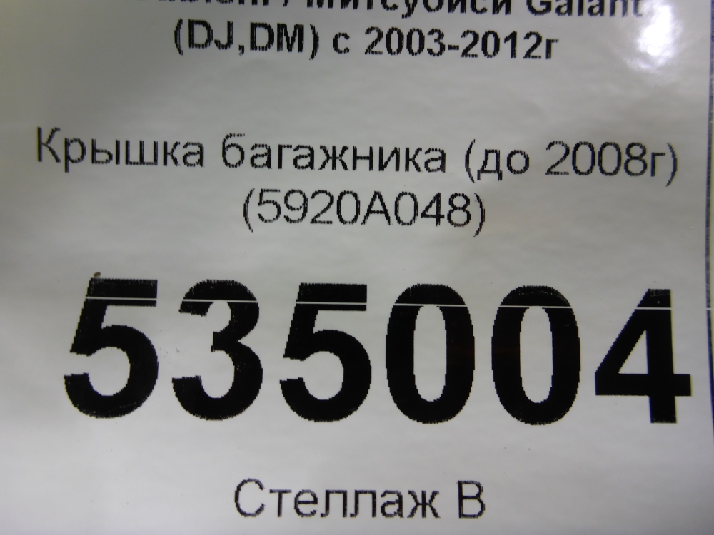 Крышка багажника