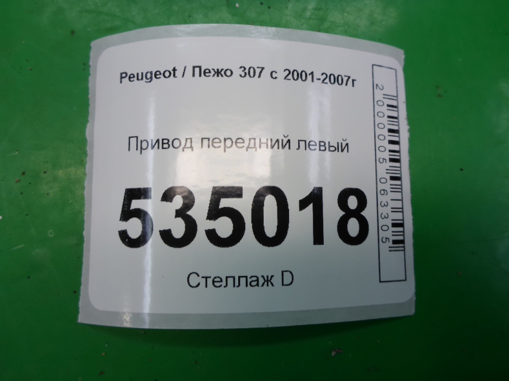 Полуось передняя левая