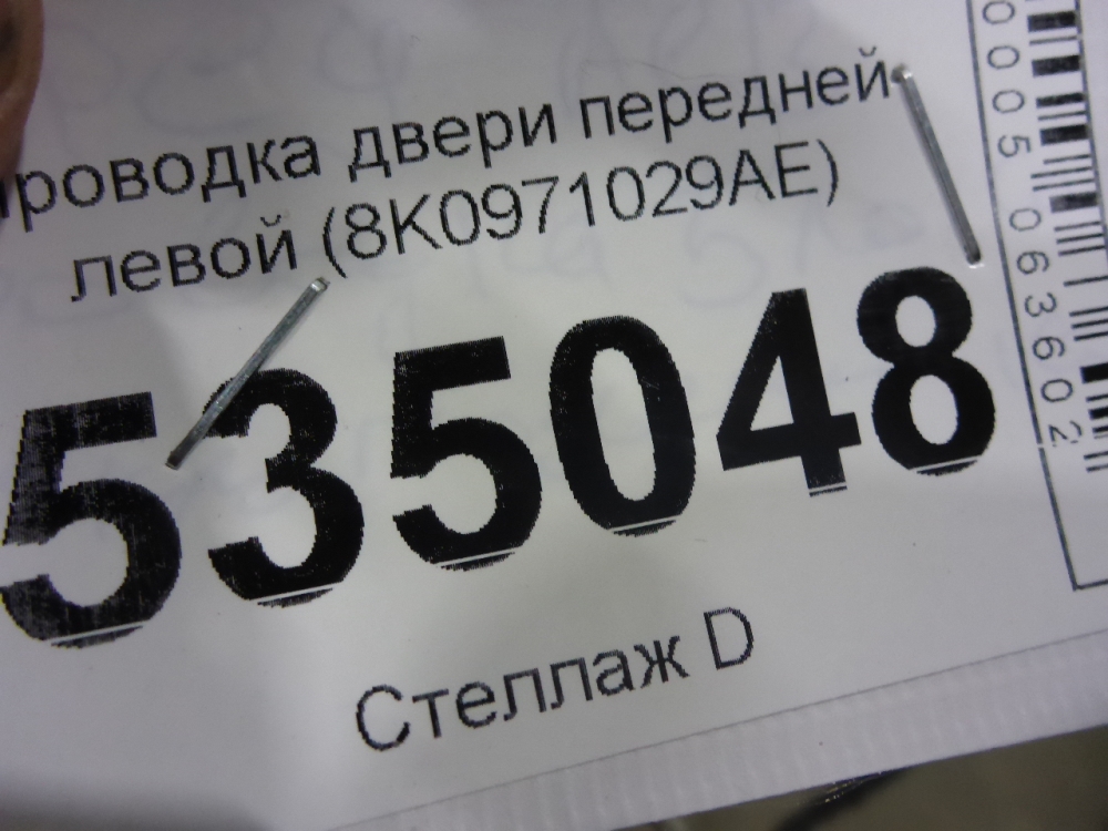 Проводка (коса)
