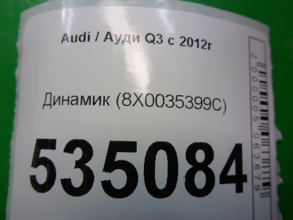 Динамик