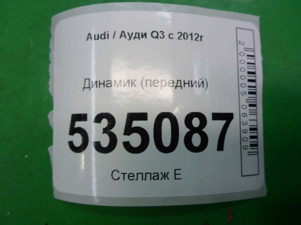 Динамик