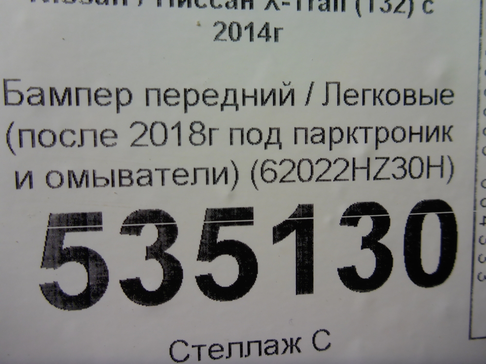 Бампер передний