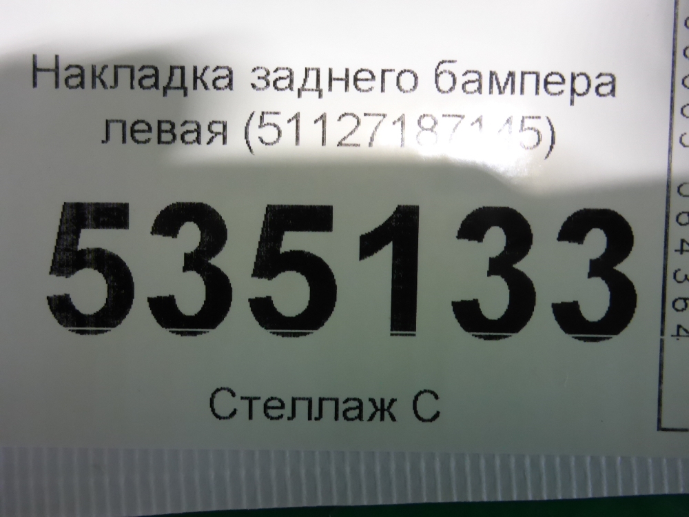 Накладка заднего бампера левая