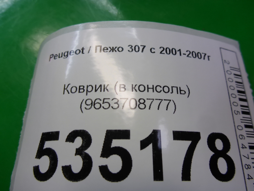 Коврики автомобильные