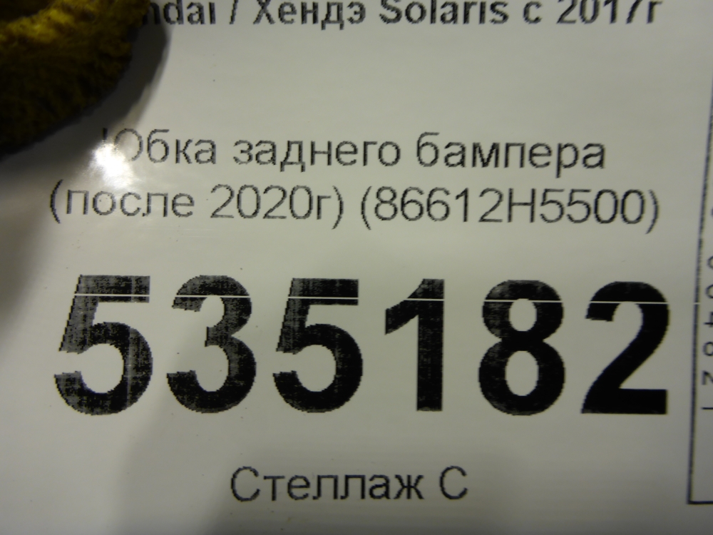 Юбка задняя