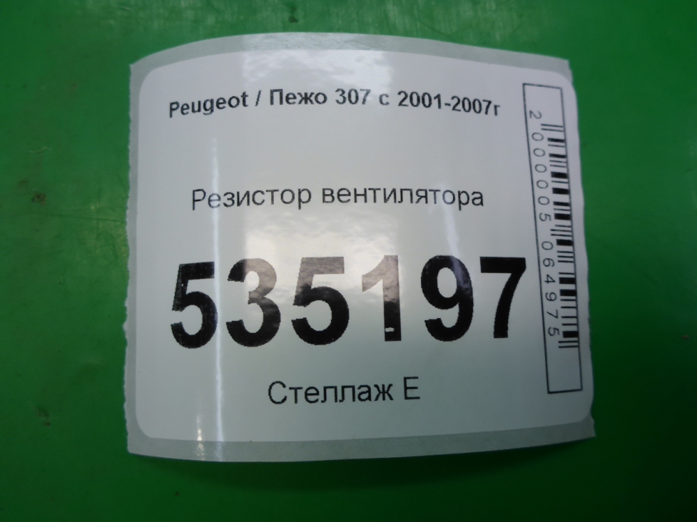 Резистор