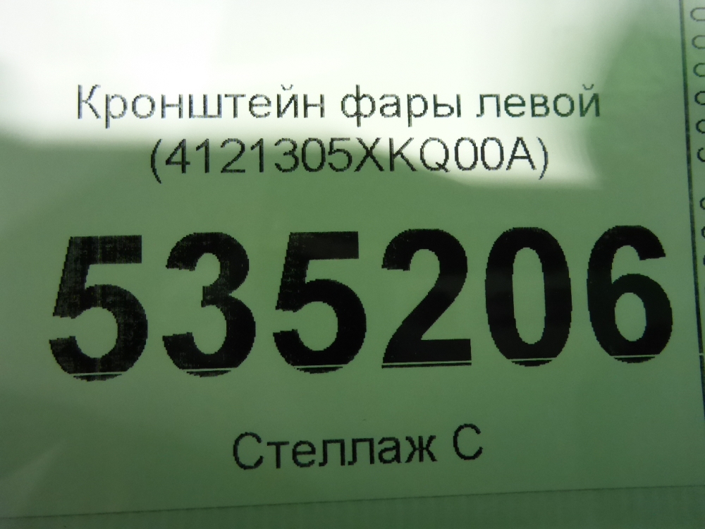 Кронштейн фар левый