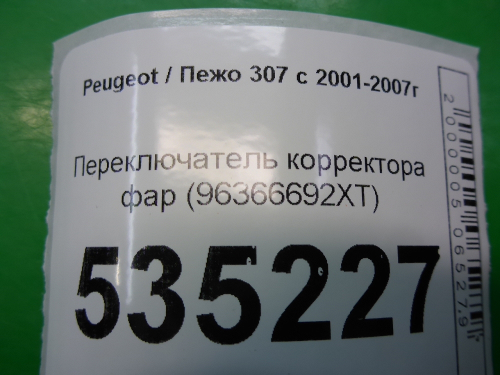 Кнопка корректора фар