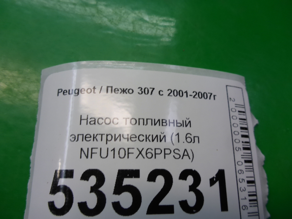 Насос топливный электрический