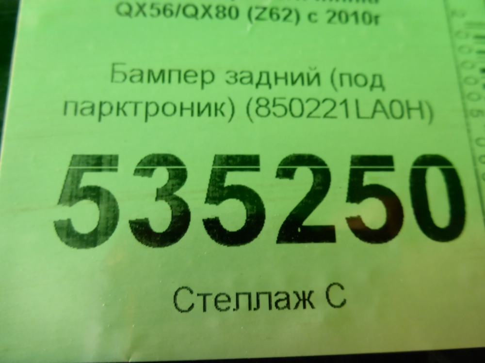 Бампер задний