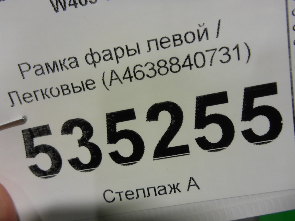 Рамка фары левой