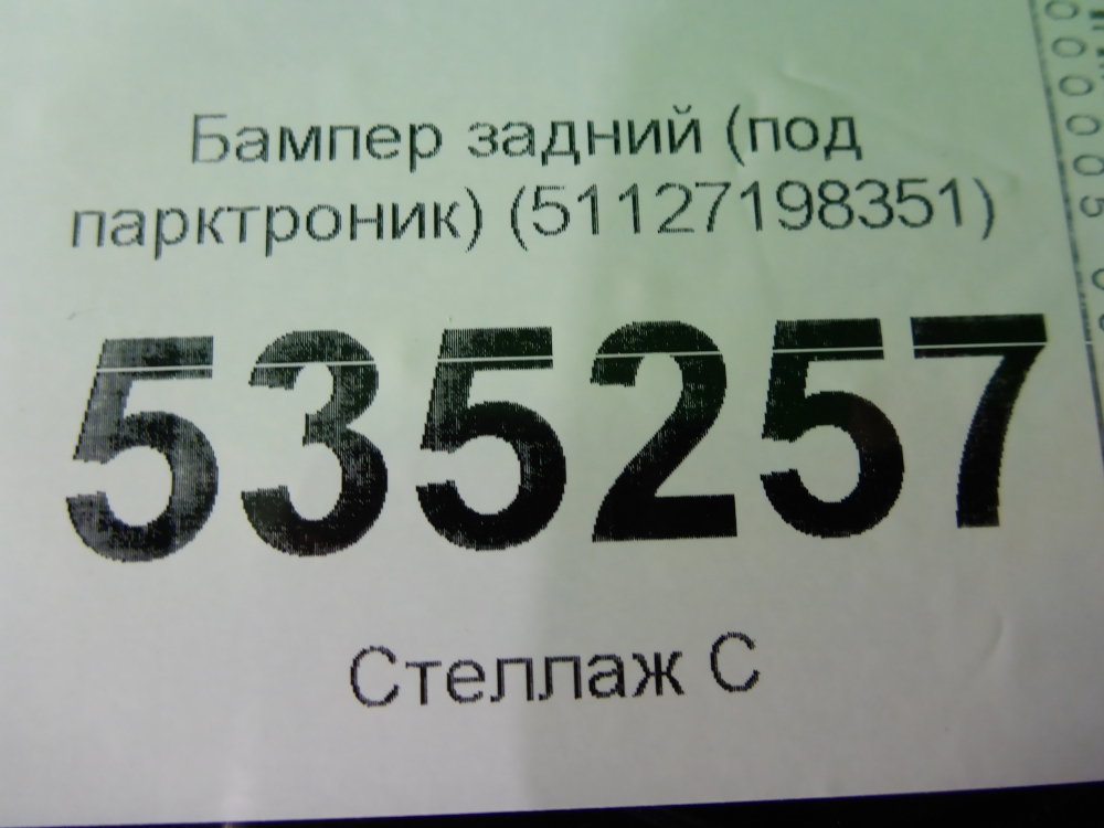 Бампер задний