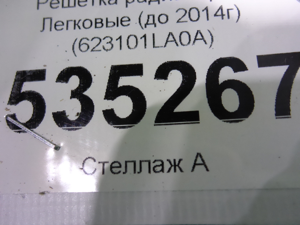 Решетка радиатора